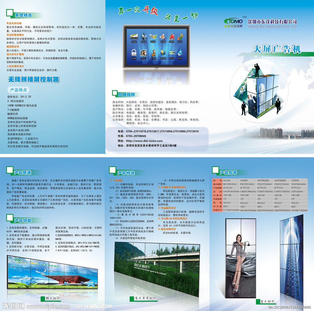 大屏廣告機三折頁矢量圖市場調查分析