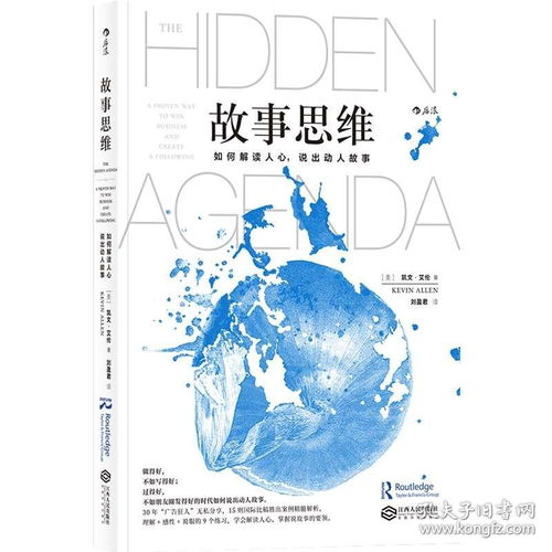 《故事思維姊妹篇》 解讀人心，說出動人故事，助力企業營銷與管理