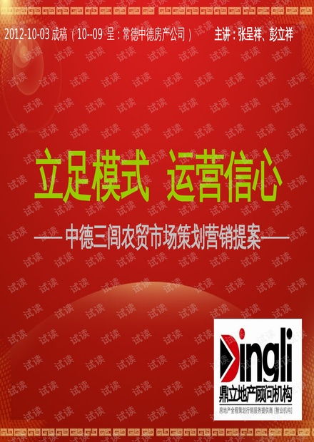 常德中德三閭農(nóng)貿(mào)市場整合營銷與運營策劃提案